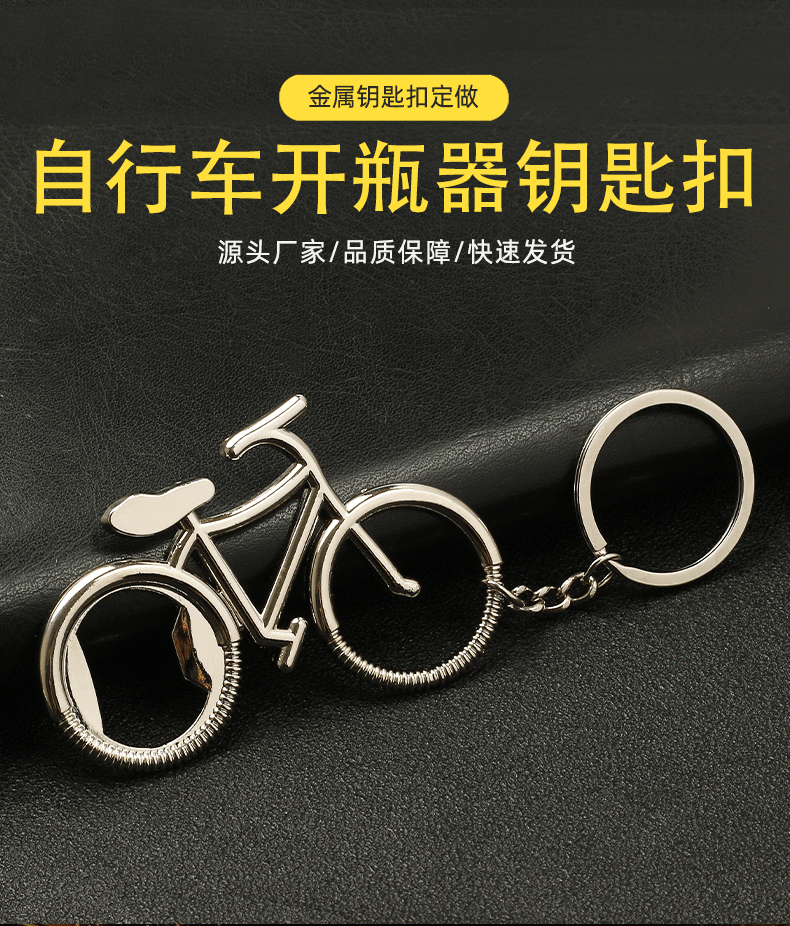 Bottle opener bicycle keychain