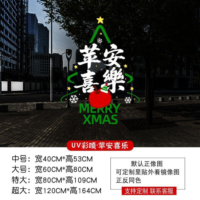 Christmas decoration glass door stickers