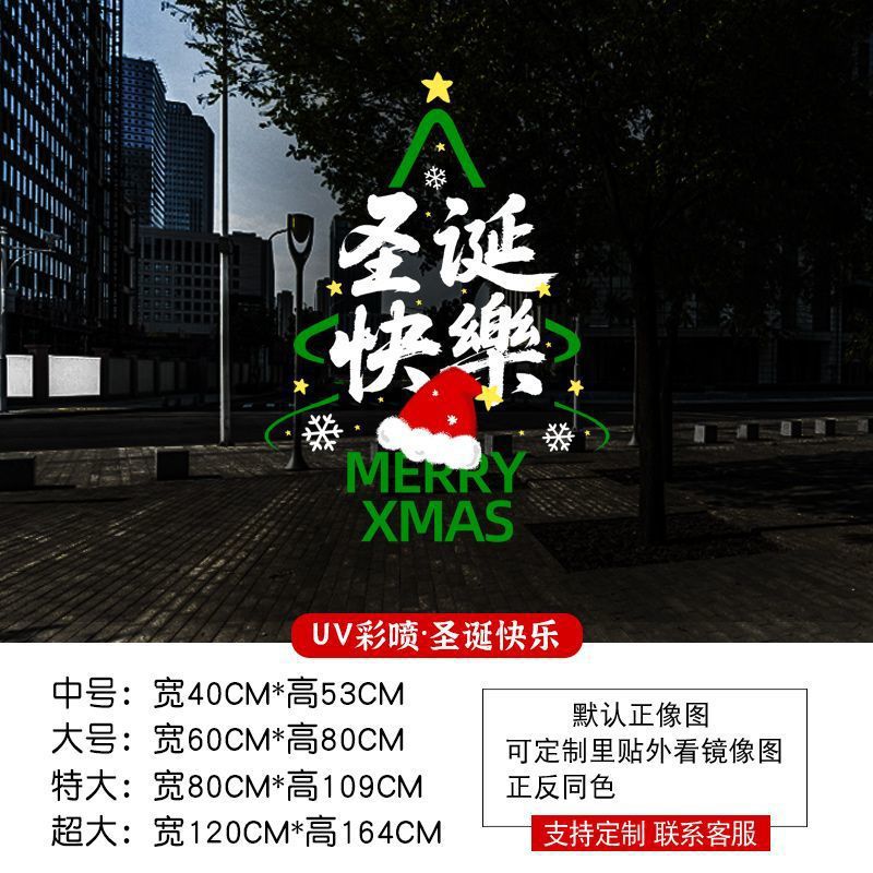 Christmas decoration glass door stickers